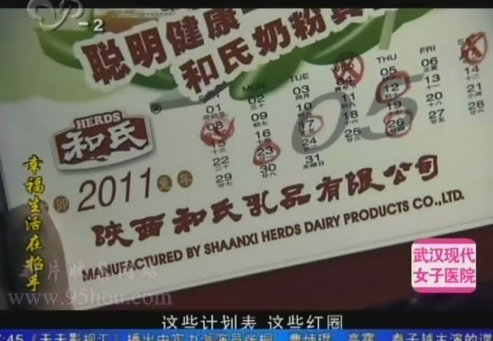 图三“陕西pg电子游戏奶粉”台历告白.jpg